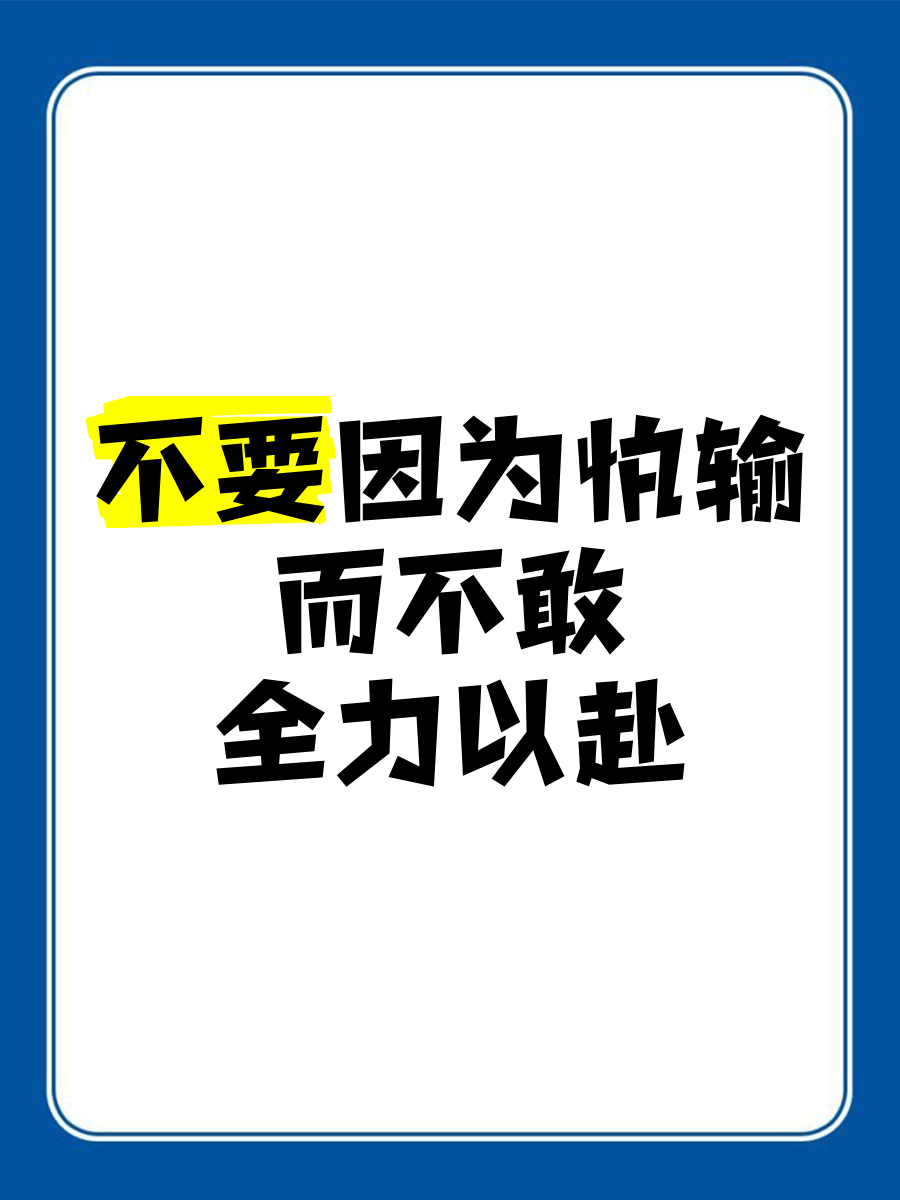 实力坚决，全力以赴，掀起球场狂潮无以复加的简单介绍