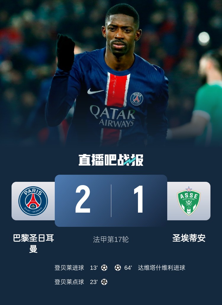圣埃蒂安在主场获胜，积分稍有回升的简单介绍